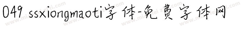 049 ssxiongmaoti字体字体转换
